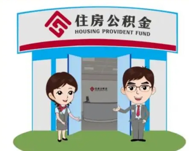 宣汉装修可以用住房公积金么（装修能使用公积金吗）